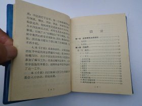 皮肤病中医治疗手册 （64开平装1本。原版正版老书。详见书影）放在地下室楼梯肚白色书架上至下第4层