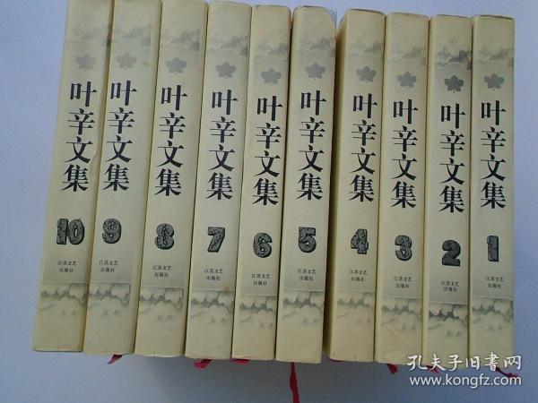 叶辛文集(1)：长篇小说《我们这一代年轻人、《高高的苗岭》