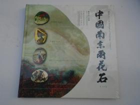 中国南京雨化石  12开精装1本，原版正版老书，未拆封，原塑封有破损。详见书影。放在左手边画册类书架上至下第一层左第二格