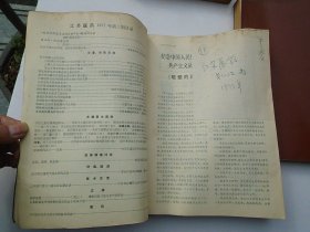 江苏医药 1976年1-6全双月刊；1977年1-12全月刊  （16开平装合订本2本。原版正版老书，馆藏。详见书影。）放在地下室楼梯肚捆扎一起。2024.1.16日第2札。