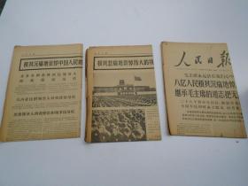 人民日报 1976年9月20日第10300号。本期共计10版全，毛主席逝世专题。包真包老。折叠处可能有折痕或裂口。详见书影。放在电脑后1号柜台，上至下第2层。2024.2.18整理第1包