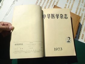 中华医学杂志1963年7-12期；1964年1-12期；1965年1-12期；1966年1-7期；1973；1974年各1-12期；1976年1-12期；1977年2-12期；1979年1-12期， 合订本11本，原版正版老杂志，馆藏，详见书影。带到仓库放在二楼左20234.1.15上传