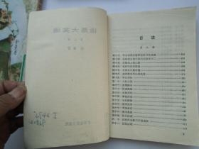 谁是大英雄 共五册 全（32开平装5本，原版正版老书。馆藏，详见书影）放在地下室武侠类处