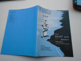 交响曲 长江（节目单放在2024.3.25一起）