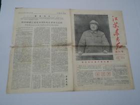 江苏东方红 创刊号 （1967年3月24日。本期共4版全 ，1张，边有破损，原版正版 包真。详见书影）放在对面楼梯顶部和2022.1.6日一起