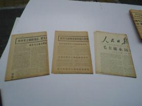 人民日报 1976年9月16日第10296号。本期共计10版全，毛主席逝世专题。包真包老。折叠处可能有折痕或裂口。详见书影。放在电脑后1号柜台，上至下第2层。2024.2.18整理第1包