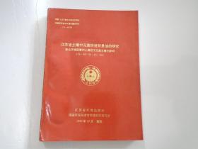 江苏省土壤中元素环境背景值的研究 兼论环境因素对土壤若干元素含量的影响（16开平装1本，内有多页分布图。原版正版老书。详见书影）放在地下室第一排武侠类书架顶部