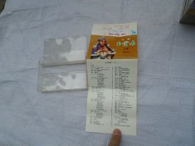 玉堂春 京剧（原版正版老磁带上下1盒有歌词，下册空盒+歌词纸，无磁带。只发快递，发货前都会试听。确保正常播放才发货。请放心下单。详见书影）2020.4.5日整理一起205.5.28分袋