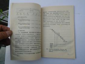 农业生产技术基本知识 农业系统工程 （32开平装1本，原版正版老书，详见书影）放在地下室菜谱类处