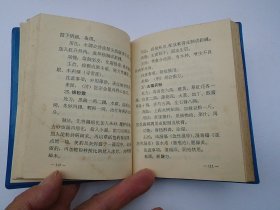 皮肤病中医治疗手册 （64开平装1本。原版正版老书。详见书影）放在地下室楼梯肚白色书架上至下第4层