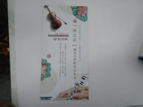 春之声钢琴&小提琴音乐会（节目单一张或一本，详见书影，放在地下室桌子上2021.11.5整理上传）