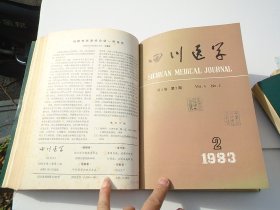 四川医学 第3-4卷 1-6期 1982-1983各6期  （16开平装合订本1本。原版正版老书，馆藏。详见书影。）放在地下室楼梯肚捆扎一起。2024.1.16日第一札。