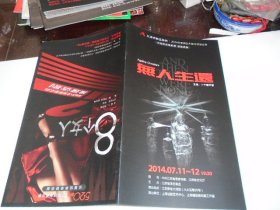 2014年暑期艺术夏令营演出季 阿加沙克斯蒂 悬疑话剧 无人生还（节目单1本 ）放在楼下柜子上