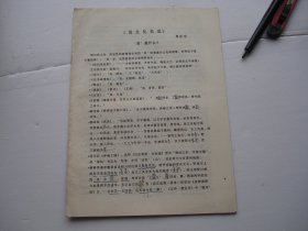 吴文化刍说  “吴” 是什么？  16开平装1本。包真包老。详见书影。放在地下室第一排书架顶部。2024.5.1整理