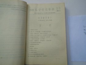 医学学术资料 1973年24-25,28-29,31,33,36,43,45,48,50-52,54-55,57-58,60-63,65-68,71-74,76-84,89-90期+1974年1-6,8-32,35,37期  （16开平装合订本2本。原版正版老书，馆藏。详见书影。）放在地下室楼梯肚捆扎一起。2024.1.16日第一札。