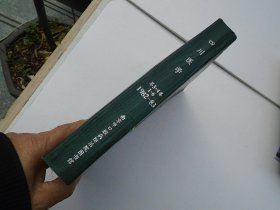 四川医学 第3-4卷 1-6期 1982-1983各6期  （16开平装合订本1本。原版正版老书，馆藏。详见书影。）放在地下室楼梯肚捆扎一起。2024.1.16日第一札。