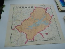 千岛湖岛屿图，（老地图，一张，淳安县地名委员会办公室制 1983年19月，少见。有折痕 尺寸：66.5*58厘米，包真包老，详见书影）带回家放在客厅书架顶部2023.5.22