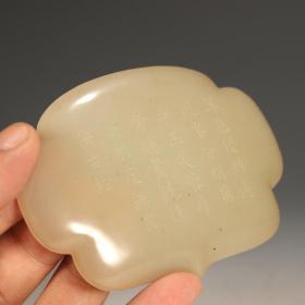 清代和田玉诗文盖盒