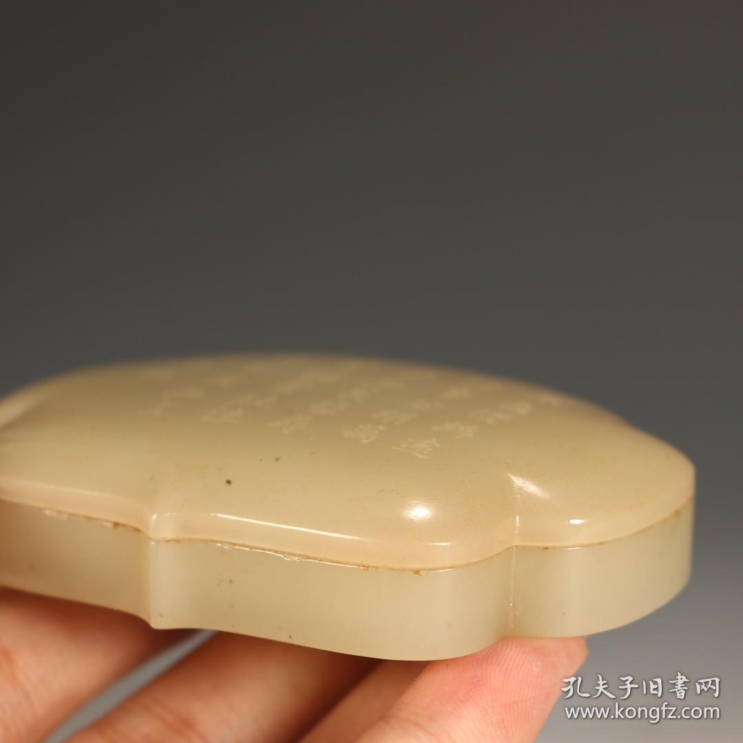 清代和田玉诗文盖盒