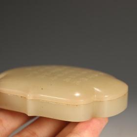 清代和田玉诗文盖盒