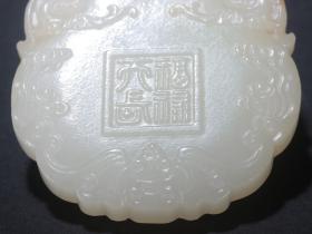 旧藏 和田玉籽料“福禄天长”葫芦牌