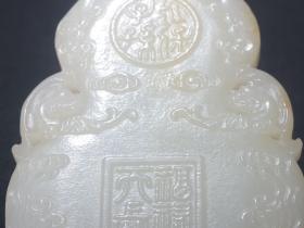 旧藏 和田玉籽料“福禄天长”葫芦牌
