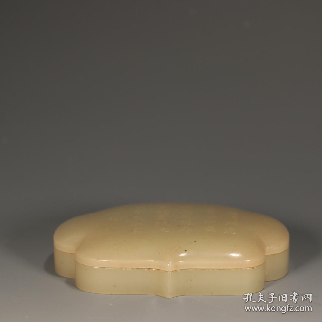 清代和田玉诗文盖盒