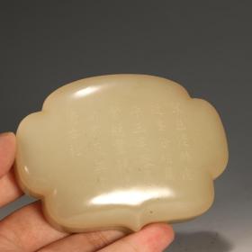 清代和田玉诗文盖盒