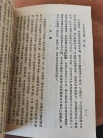 65年，中国通史简编修订本第二编，范文澜著