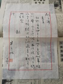 中国书法家协会会员尹青松写给顾亚龙主席书信，尹青松,(1943~ )字寿山。山东莱州人。1961年毕业于莱州师范学校,1988年如中国逻辑与语言函授大学进修。历任莱州市教育局教育科副科长...