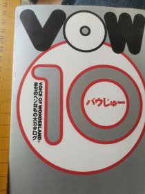 日文杂図文  vow voice of wonderland第10集  日本宝岛社编辑出版1998   多图图解图集开本32开厚235吃喝玩乐体育文艺健康农场娱乐场所