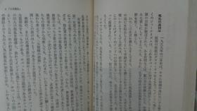 日文多图1959斯特朗西藏游记   西藏日记チベット日记   日本岩波新书出版1961 美国记者A.L.ストロング，中国人民毛主席周恩来老朋友 安娜路易斯斯特朗编Anna  louise著 中国友人日本皇族西园寺公一翻译，厚三百页，诗歌颂主席，3月luan事 ，访问拉萨头等舱飞青海西宁 ，寺庙街市场，西藏农村，阿沛阿旺晋美陪同赵枫枫翻译布达拉宫，扎不伦寺，收割青稞，建设新西藏地图，农奴历史改革民族