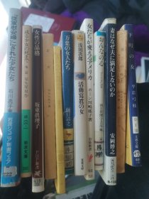 日文论文   聖書のなかの女性たち12册   遠藤周作等著   日本讲谈社文库   单售9元一册，12册研究女性主义文学论文课题文献资料，江户舞女行为平岩，第二性女人思想意识，男人妻子不能性满足心理，女人之心社会变化新闻采访，女人主义改变美国统计分析调查，电影院女人文学30年，万叶女人们樋口清之文献学术作品百诗歌意义百女人美学日军百慰安妇百少女调查百慰安所，室生星或女之死诗人少女诗情恋爱观女价值观