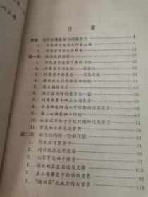 男装女谍川岛芳子传  日本上坂东子著巩长金翻译  解放军出版社1985  多图，数十参考研究论文文献资料，248页8品低价，清朝旅顺肃亲王，又名金碧辉，浪人川岛浪速，大连夜总会夜晚，北京上海，南京，大连间谍证据，生涯前世今生，处决前后中心调查资料，考察研究分析求证走访数十年，有参考价值史料涉及人物众多，事件颇多，伪满洲国遗书，养父养女日本居住学习生活，自杀张作霖奉天事件，婉容，甘珠尔扎布，山家亨