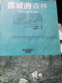 挪威的森林  村上春树著  贵州人民出版