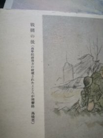 日文民国军邮实寄片  武汉大学图书馆战  日本陆军恤兵部编辑出版1939   集邮湖北武汉邮政历史文化水景  150毫米x100毫米 实际军事邮便明信片收藏品 世界集邮品  发信人0022阿部昌夫南支部队   收件人日本京都府舞鹤七日市本町 阿部林助，战地画家高桥亮画作，武大经济学科历史展览用，民国国立商业专科学校商学院武昌中山商科大学珞珈山前后图书馆建筑形状图书馆牌炸飞为抗战抗日突击前进道路