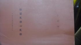 日文考研课题   日本语教育指导参考书 1 音声と音声教育  水谷修大坪一夫编著   日本文化厅1986出版  语音重音アクセント研究论文考试教学科研权威总结，引证所有30学者50册参考文献资料，有索引，科研教学重点表提示，所有语音学现象重点一览无遗，概括金田一春彦新明解理论佐久间标准发音论nhk放送协会发音专著服部四郎音声学结论国语学词典精华，论述构造言语学语言学基本理论论文专著文献参考多选考题