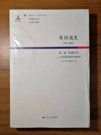 英国通史（第二卷） 封建时代：从诺曼征服到玫瑰战争