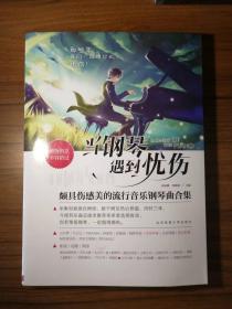 当钢琴遇到忧伤:颇具伤感美的流行音乐钢琴曲合集