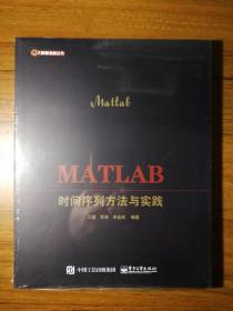 MATLAB时间序列方法与实践