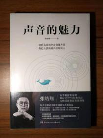 声音的魅力(附赠精品课程配套、答疑精粹、示范视频等数百段材料)