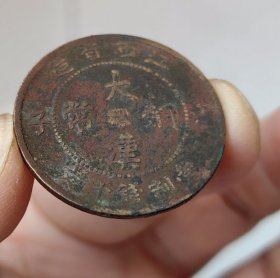铜元珍稀品种，江西壬子大汉铜币