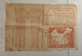 1951年中国人民土地房产所有证，长治专区“五一”大示威筹备委员会