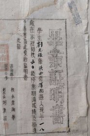 1950年陕西省渭南县立固市中学毕业证