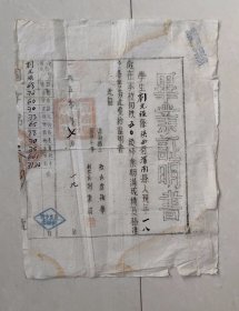 1950年陕西省渭南县立固市中学毕业证