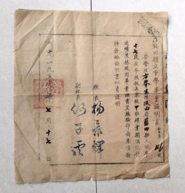 1950年蓝田县立中学毕业证明书