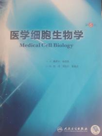 细胞生物学