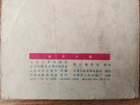 连环画 金光大道 1