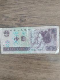 1996年1元纸币