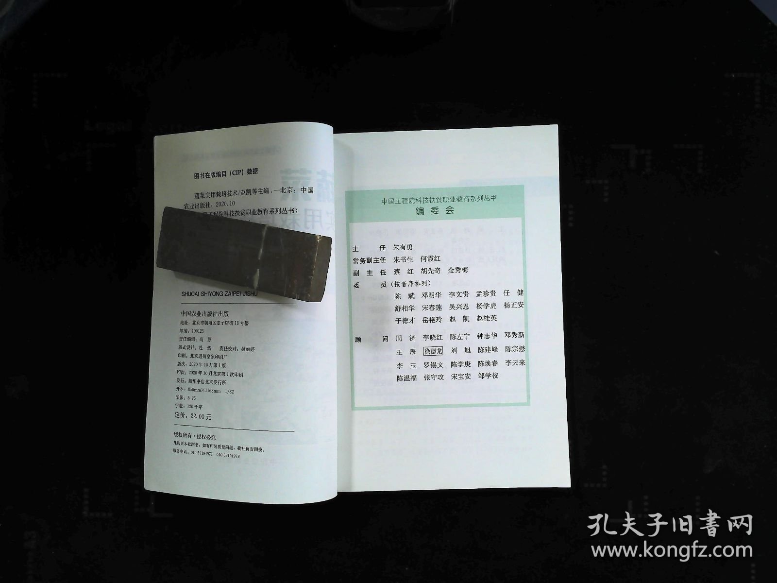 蔬菜实用栽培技术